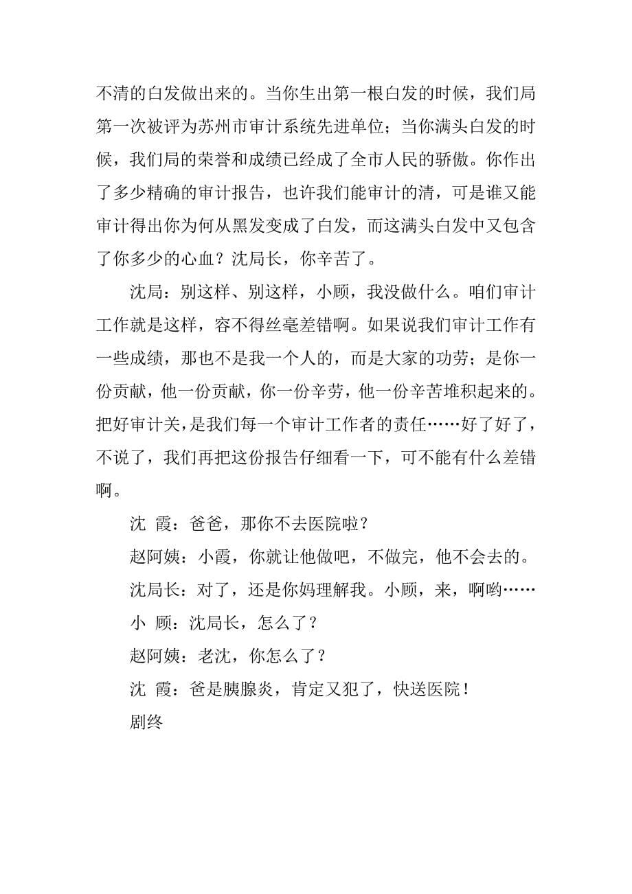 审计局廉政小品征文：一根白发.docx_第5页