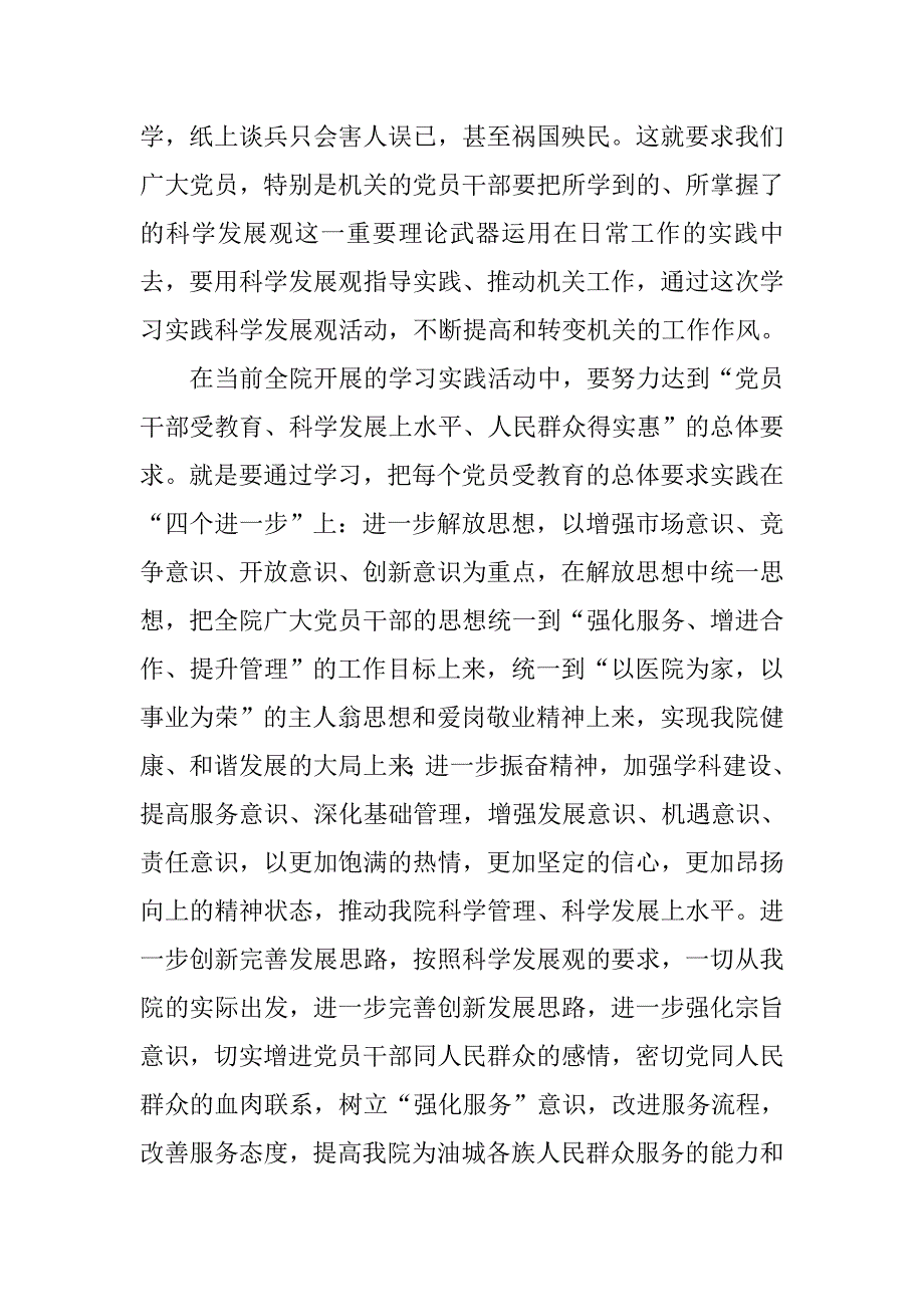 医院信访办践行科学发展观心得体会.docx_第2页