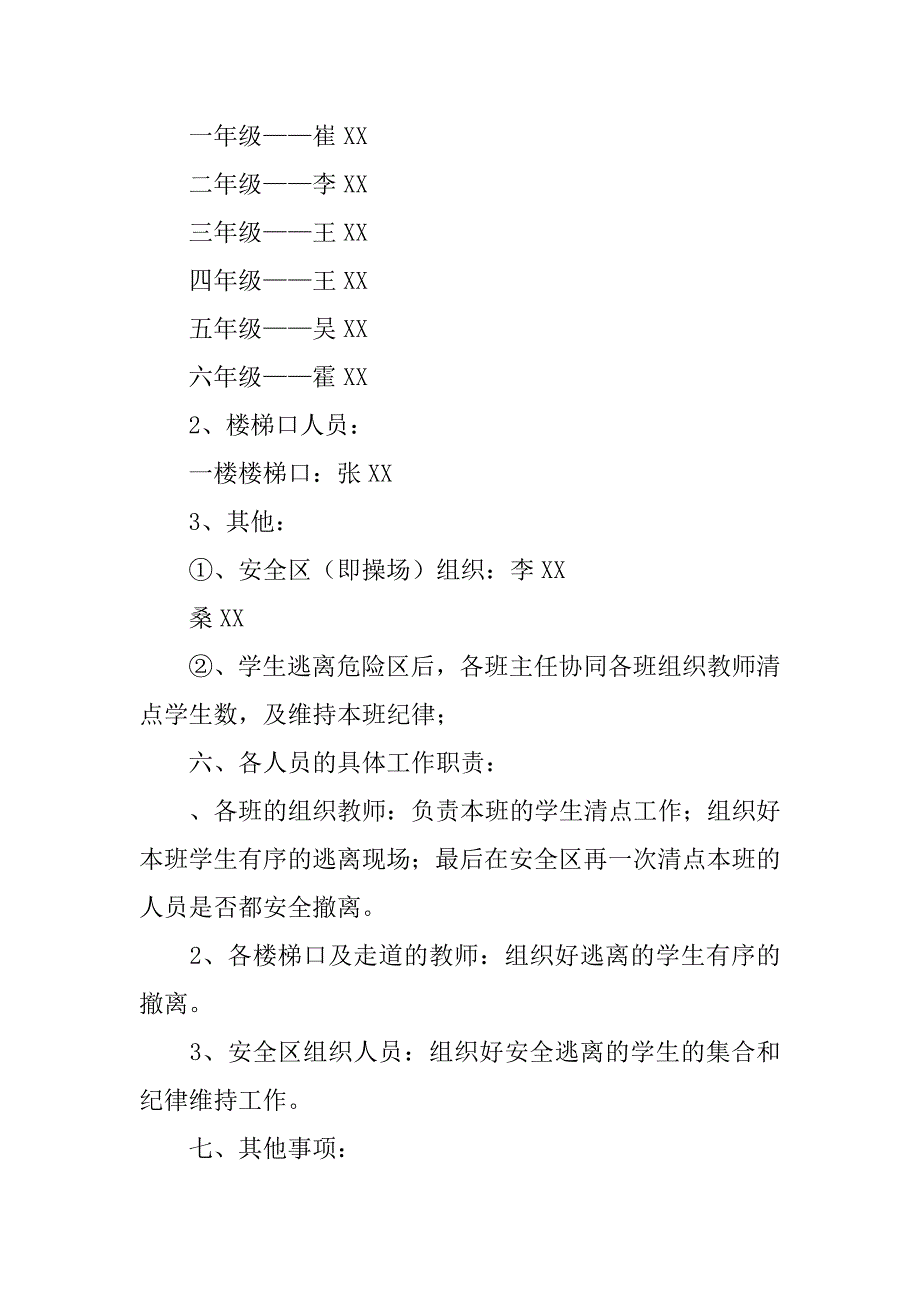 小学火灾应急演练方案.docx_第2页