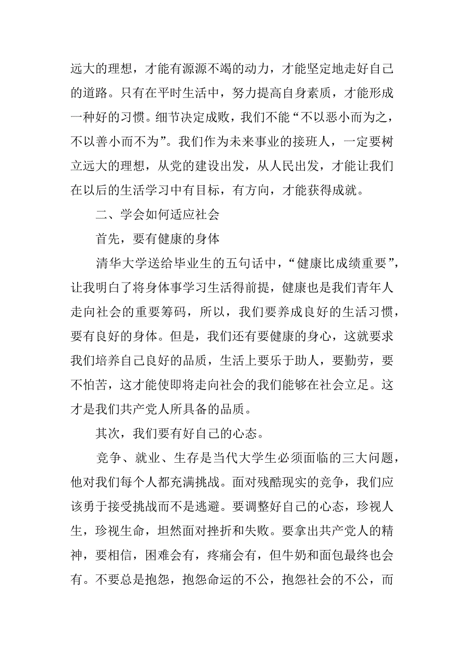 党课学习心得体会_2.docx_第3页