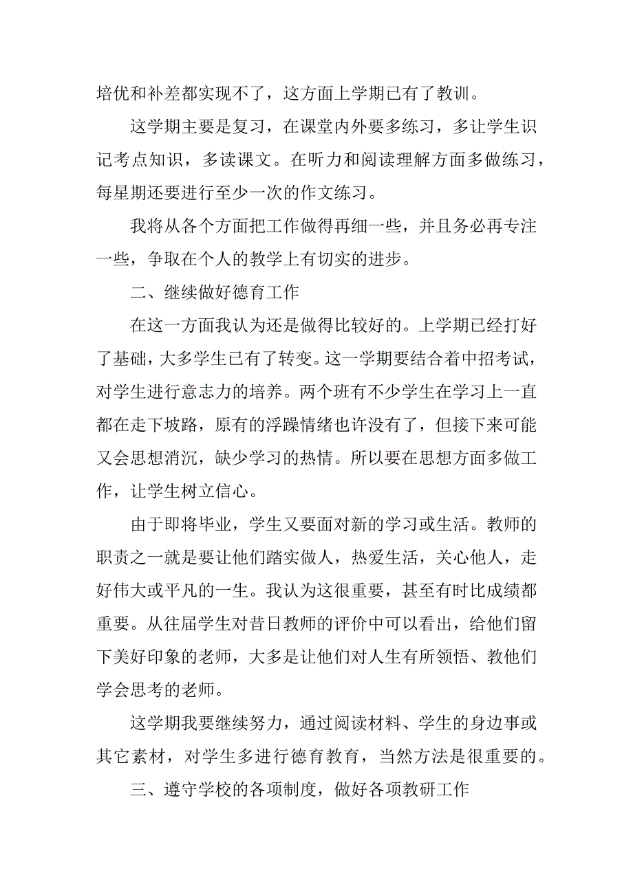 九年级下学期英语教学工作计划.docx_第2页