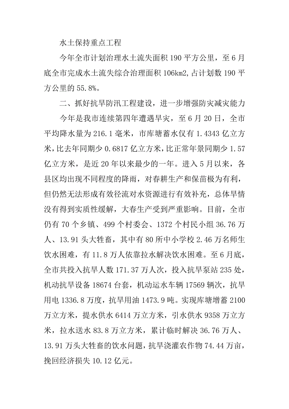 市水利局xx年上半年工作总结及下半年工作意见.docx_第4页