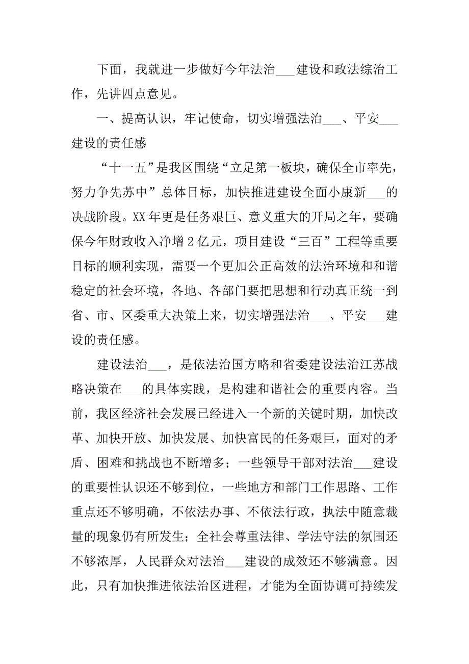 区委书记在xx年全区推进法治建设暨政法工作会议上的讲话.docx_第2页