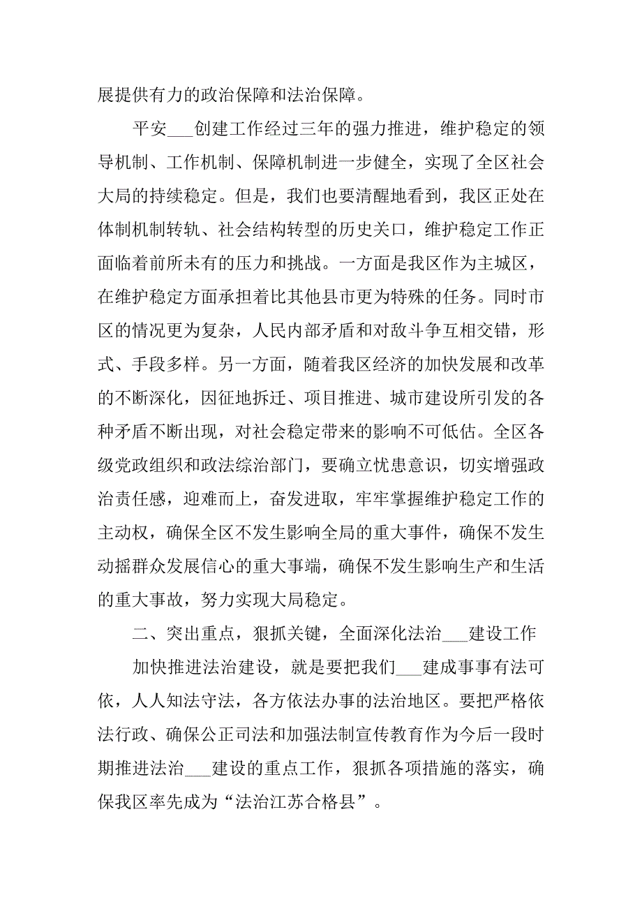 区委书记在xx年全区推进法治建设暨政法工作会议上的讲话.docx_第3页