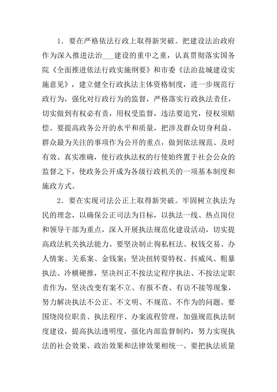 区委书记在xx年全区推进法治建设暨政法工作会议上的讲话.docx_第4页