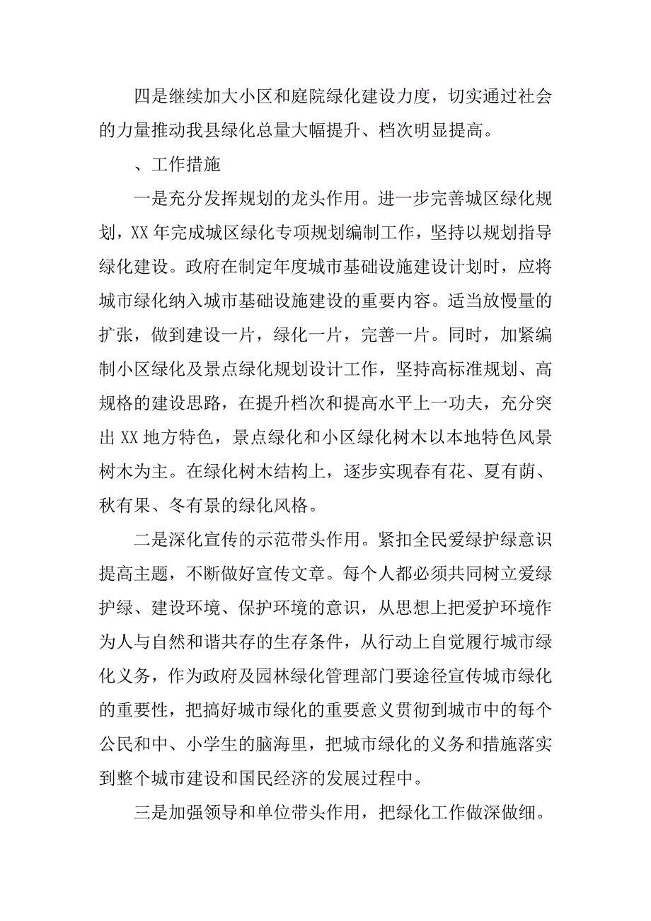 我县城镇绿化现状及发展对策.docx_第4页