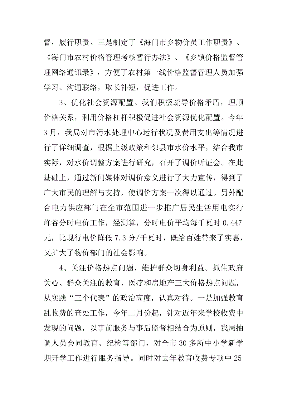 市物价局xx年工作总结.docx_第2页