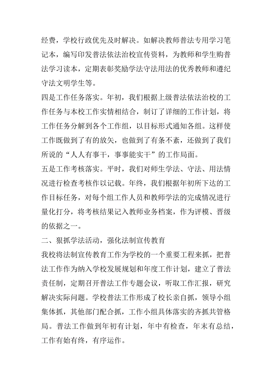 二oo九年学校普法依法治校工作总结.docx_第2页