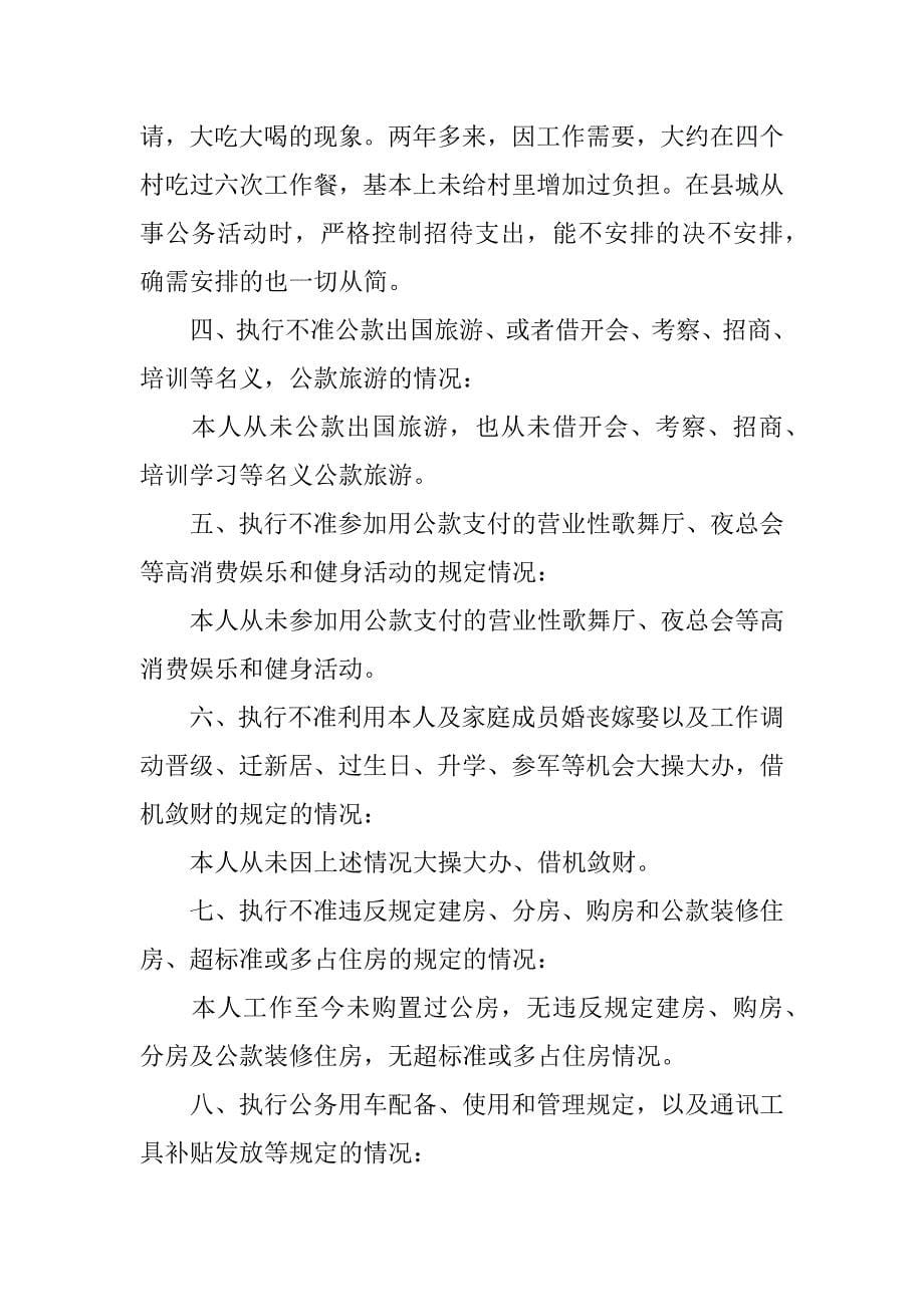 干部的述职述廉报告.docx_第5页