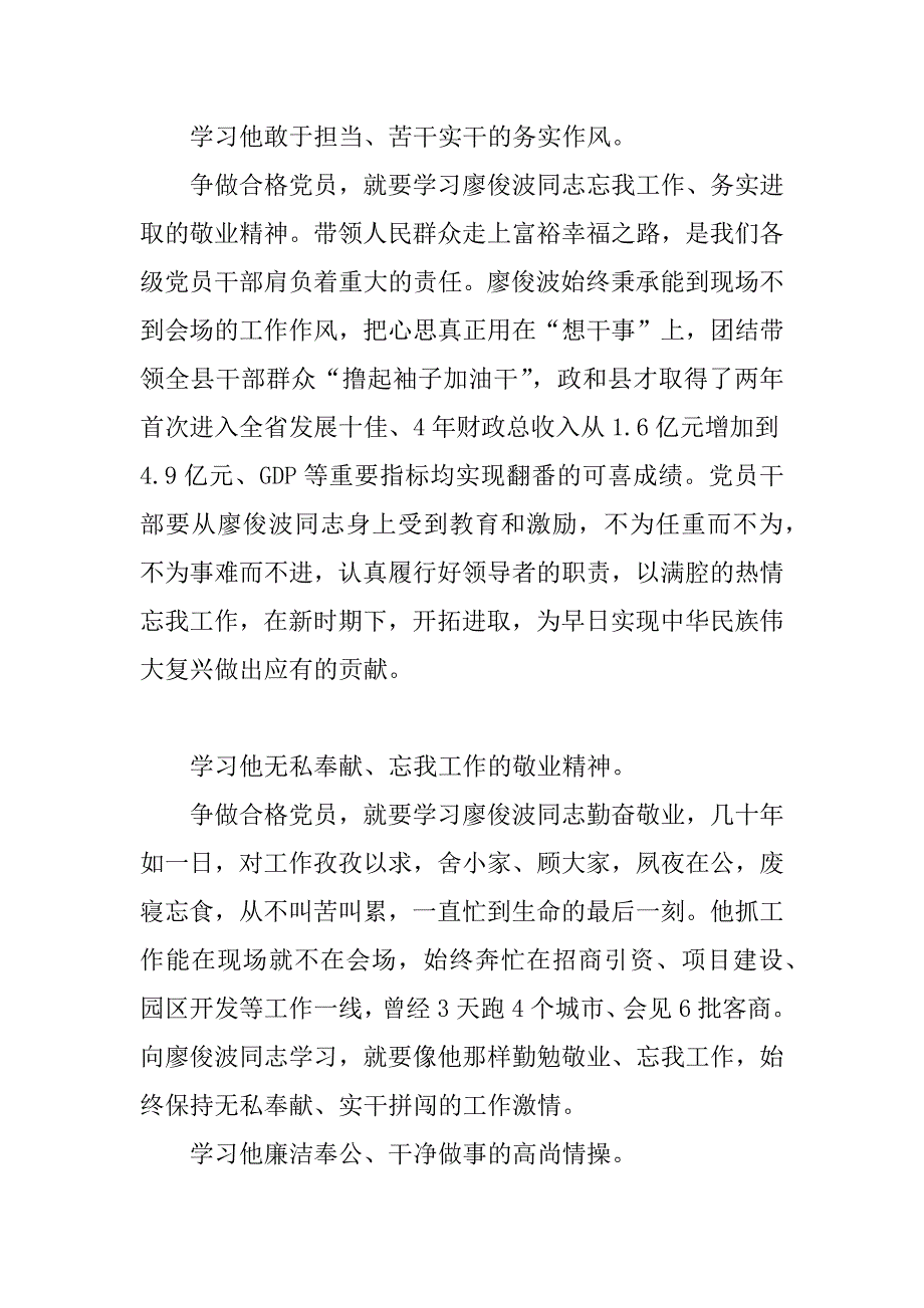 交通运输局局长学习廖俊波同志先进事迹心得体会.docx_第3页