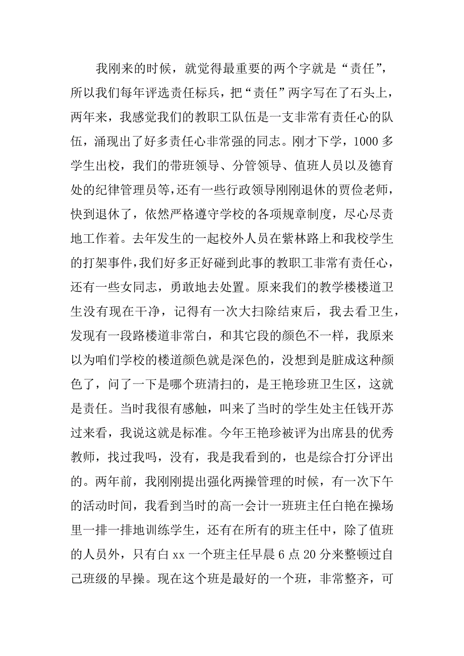 全校加强师德师风建设动员会校长讲话稿.docx_第2页