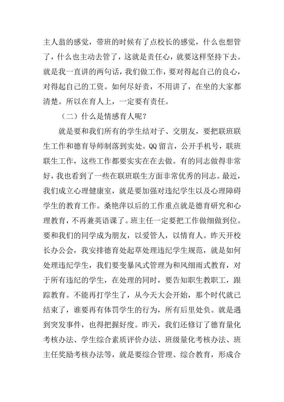 全校加强师德师风建设动员会校长讲话稿.docx_第4页