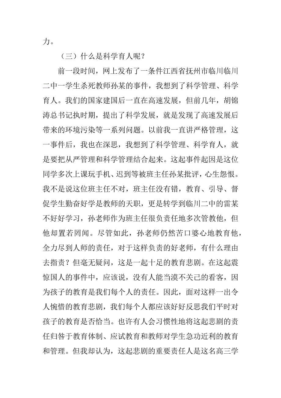 全校加强师德师风建设动员会校长讲话稿.docx_第5页