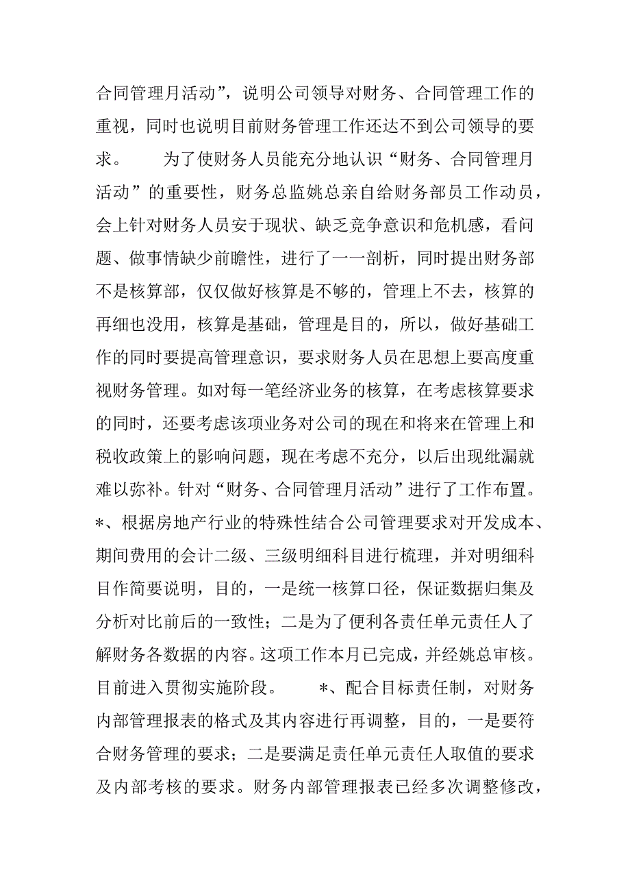 企业工作总结2.docx_第2页