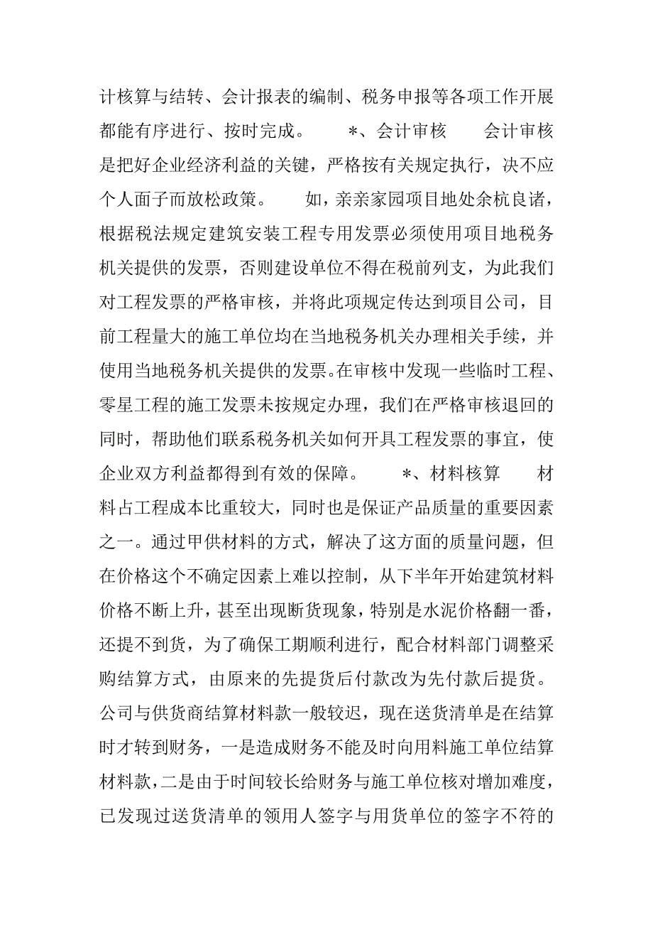 企业工作总结2.docx_第5页