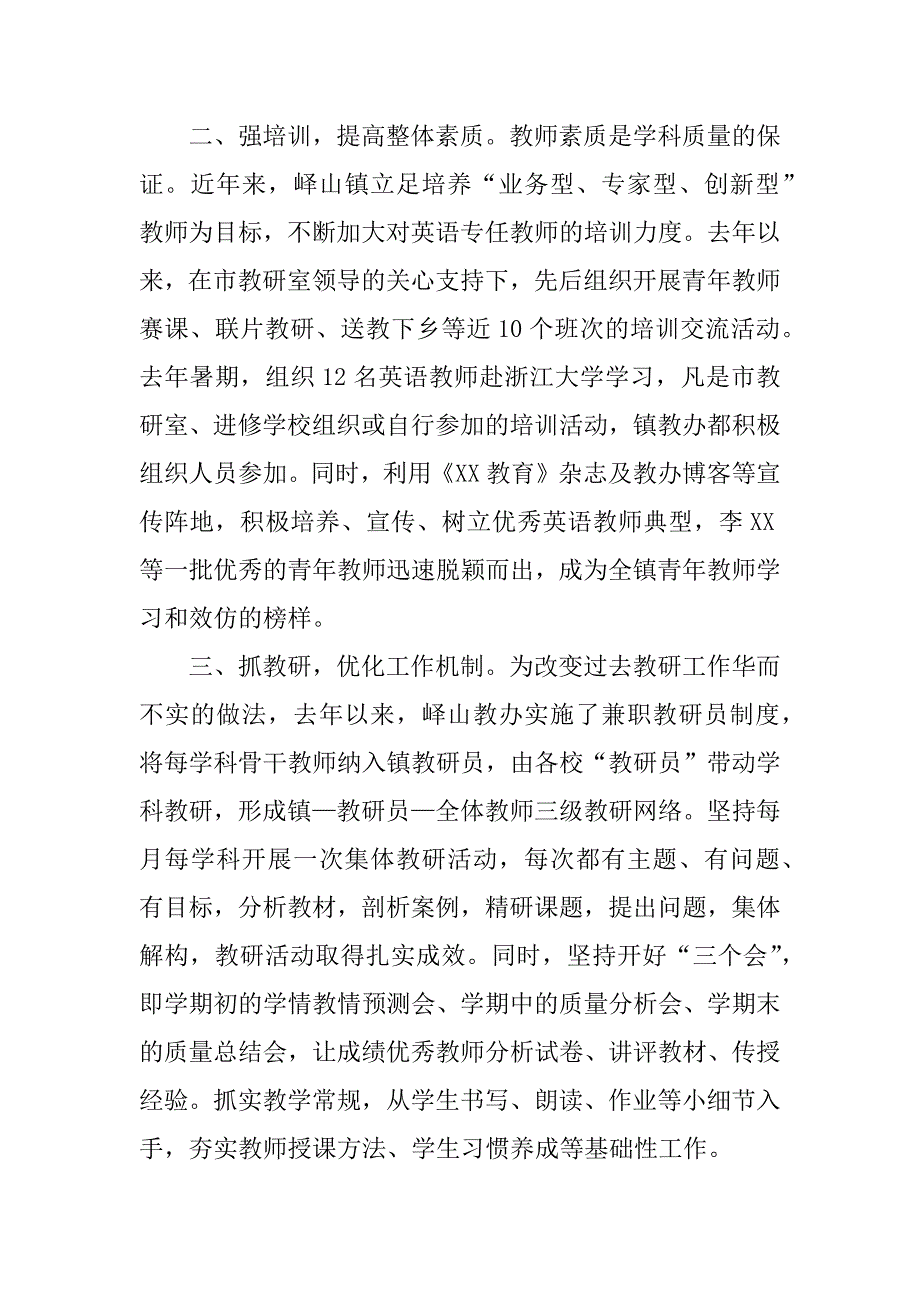 全市小学英语教学质量分析会发言稿.docx_第2页