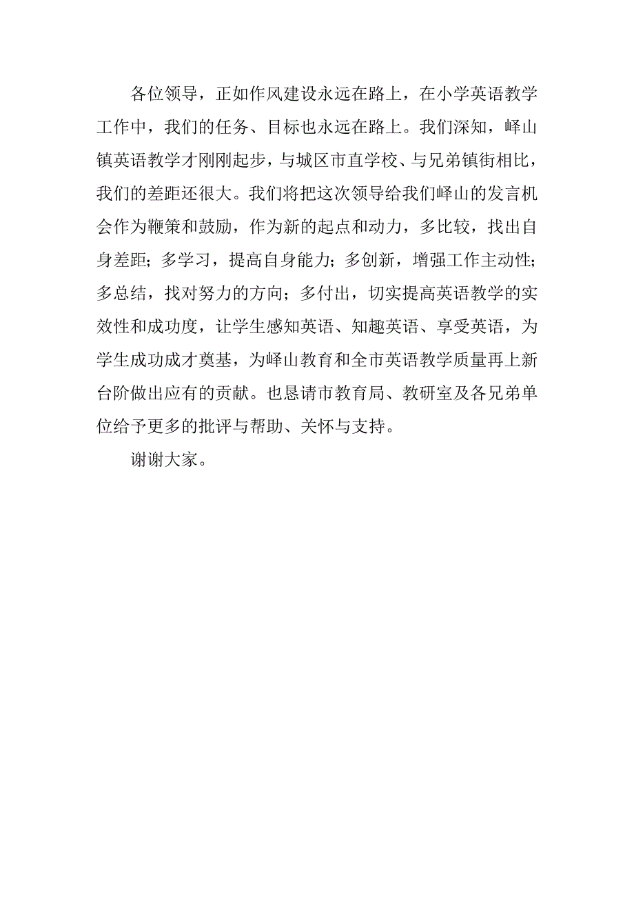 全市小学英语教学质量分析会发言稿.docx_第3页