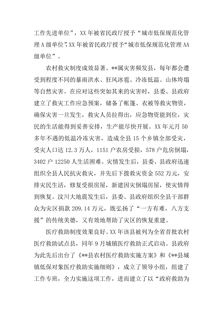 对扶贫办完善十大救助体系的思考.docx_第2页