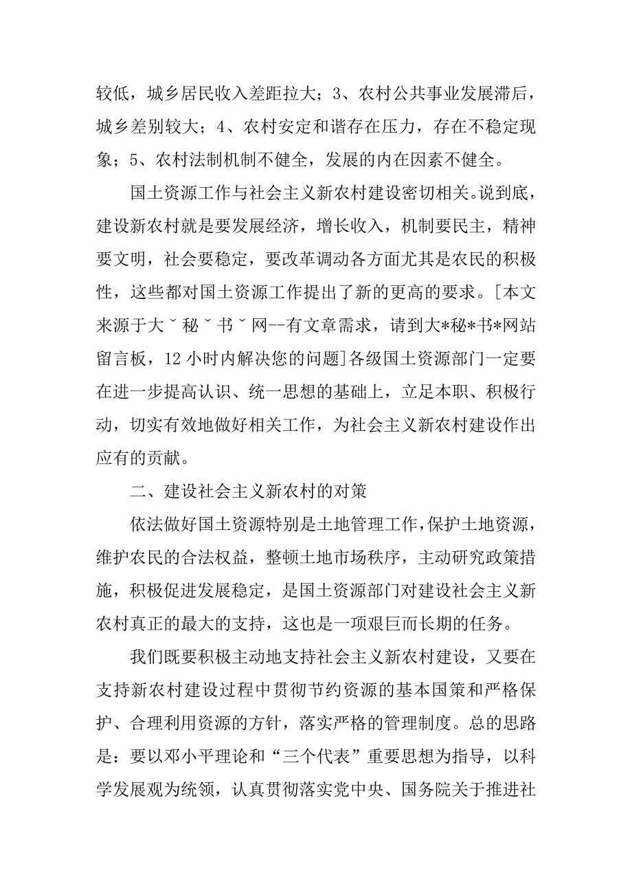 大力支持社会主义新农村建设的探讨.docx_第2页