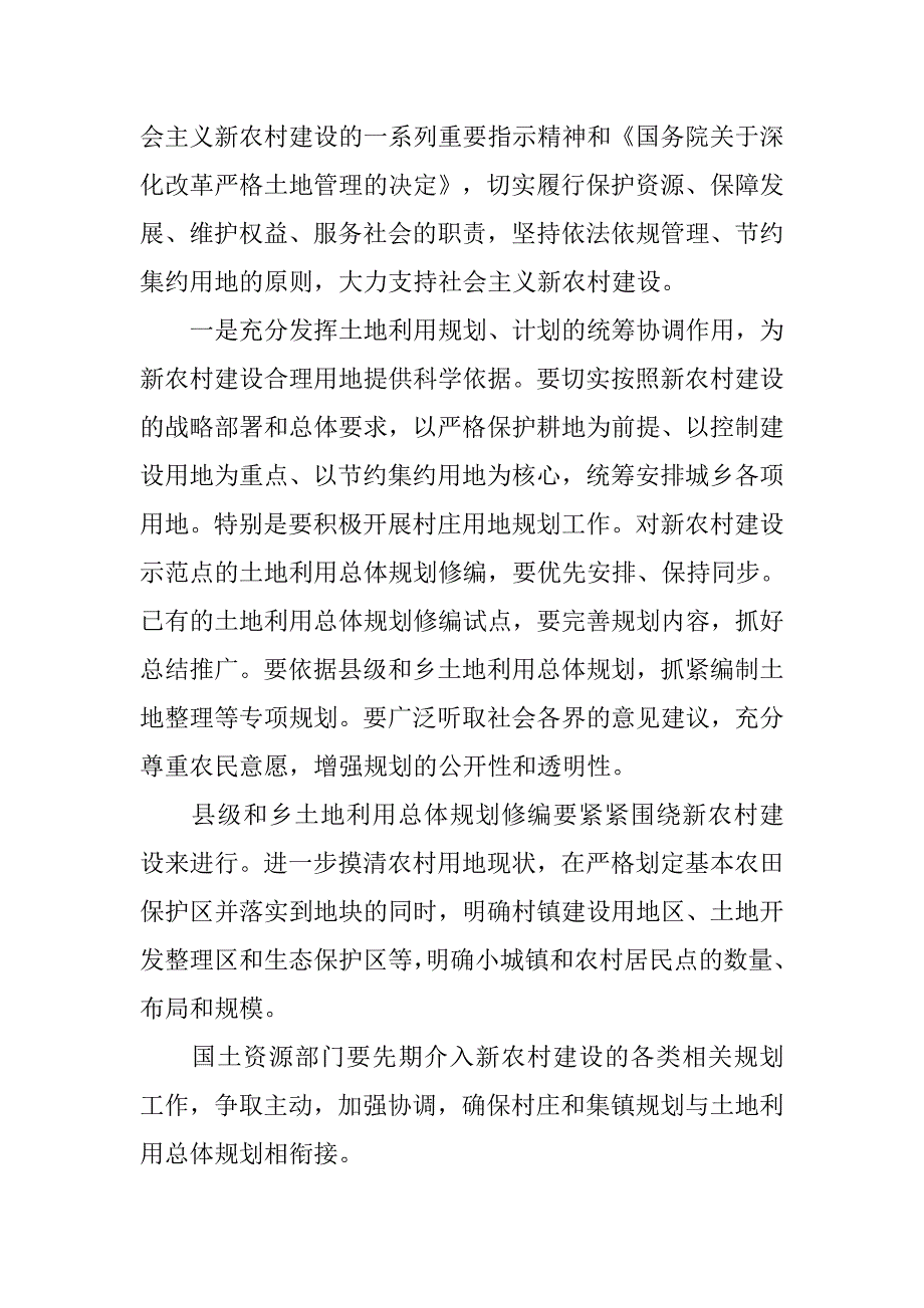 大力支持社会主义新农村建设的探讨.docx_第3页