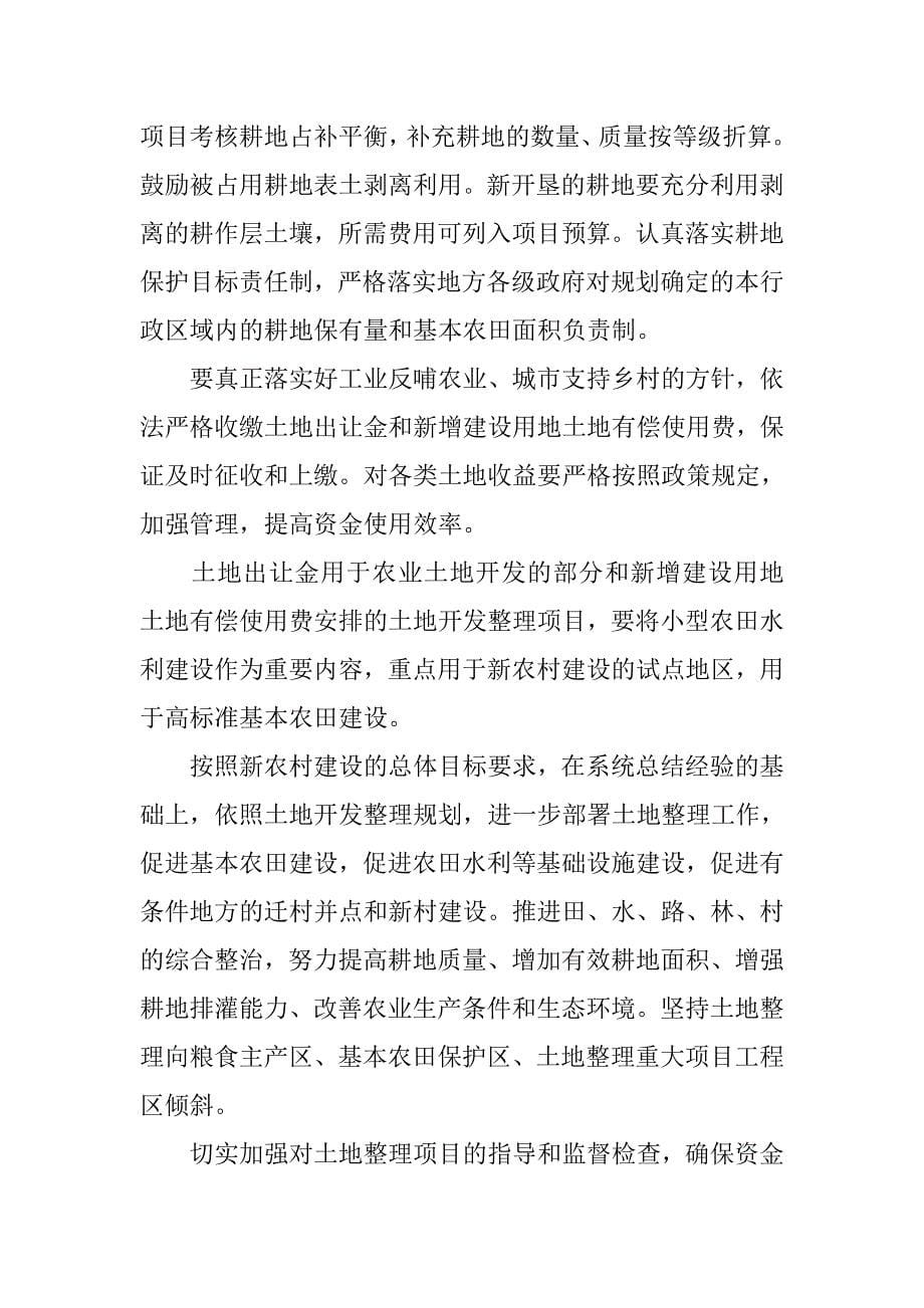 大力支持社会主义新农村建设的探讨.docx_第5页