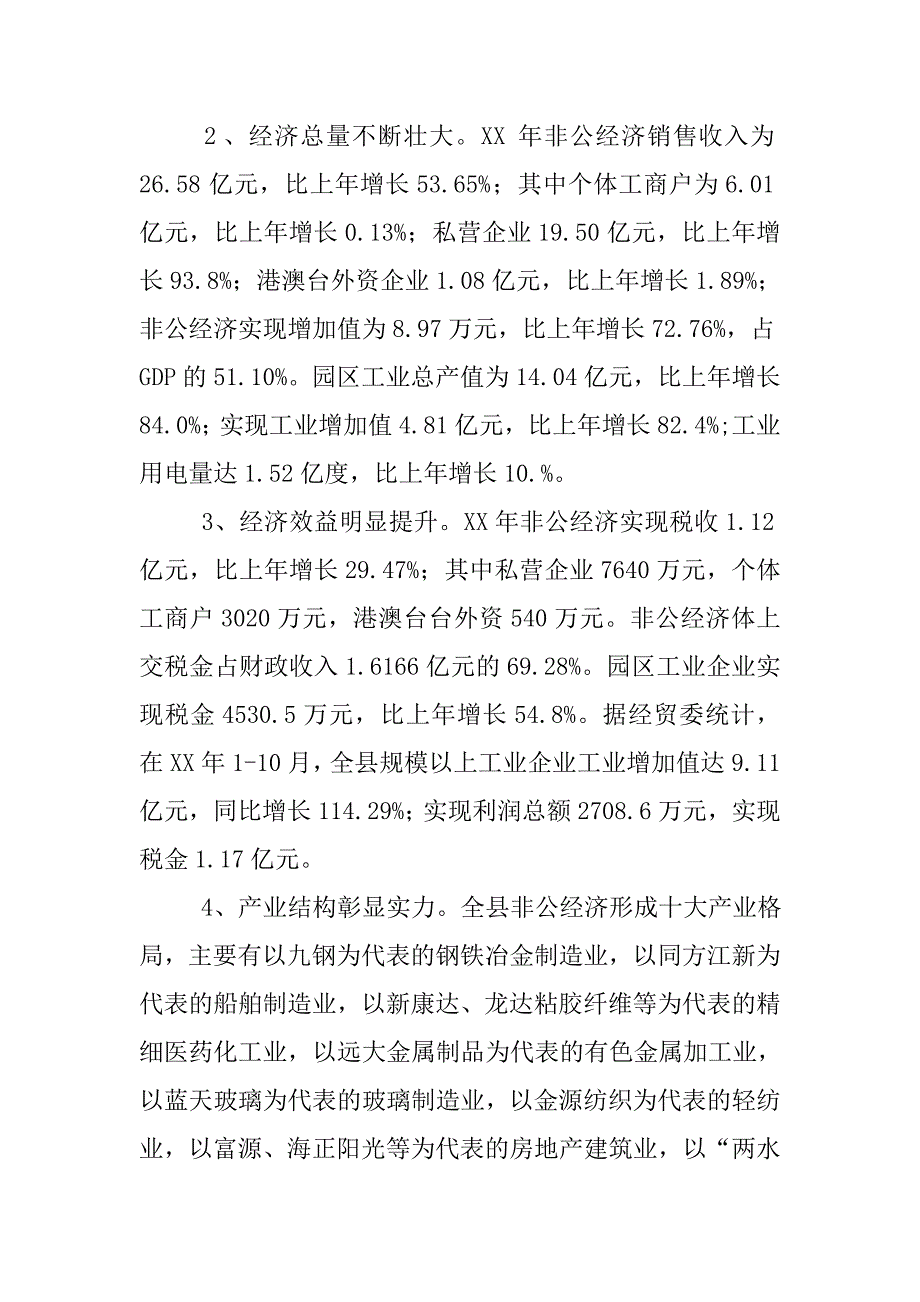 乘势而上 大力发展非公有制经济.docx_第2页