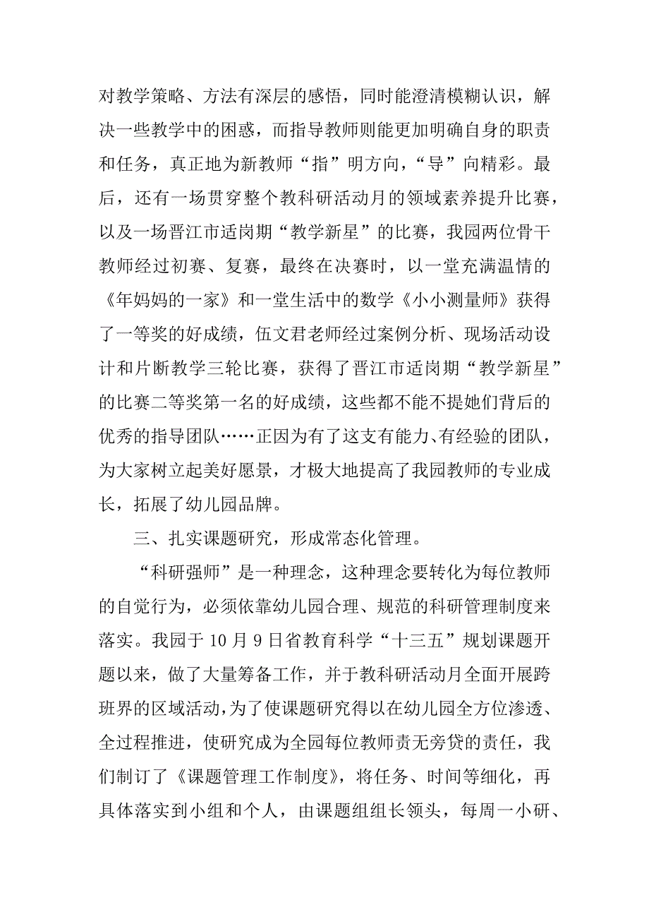 幼儿园xx年秋季教科研活动月总结.docx_第3页