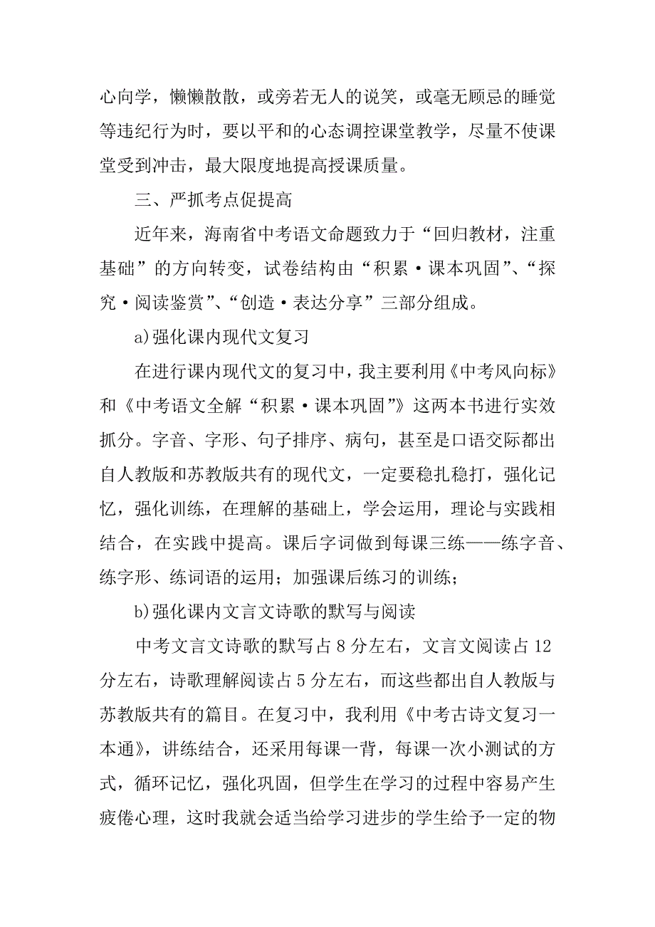 九年级毕业班语文教学工作总结.docx_第2页