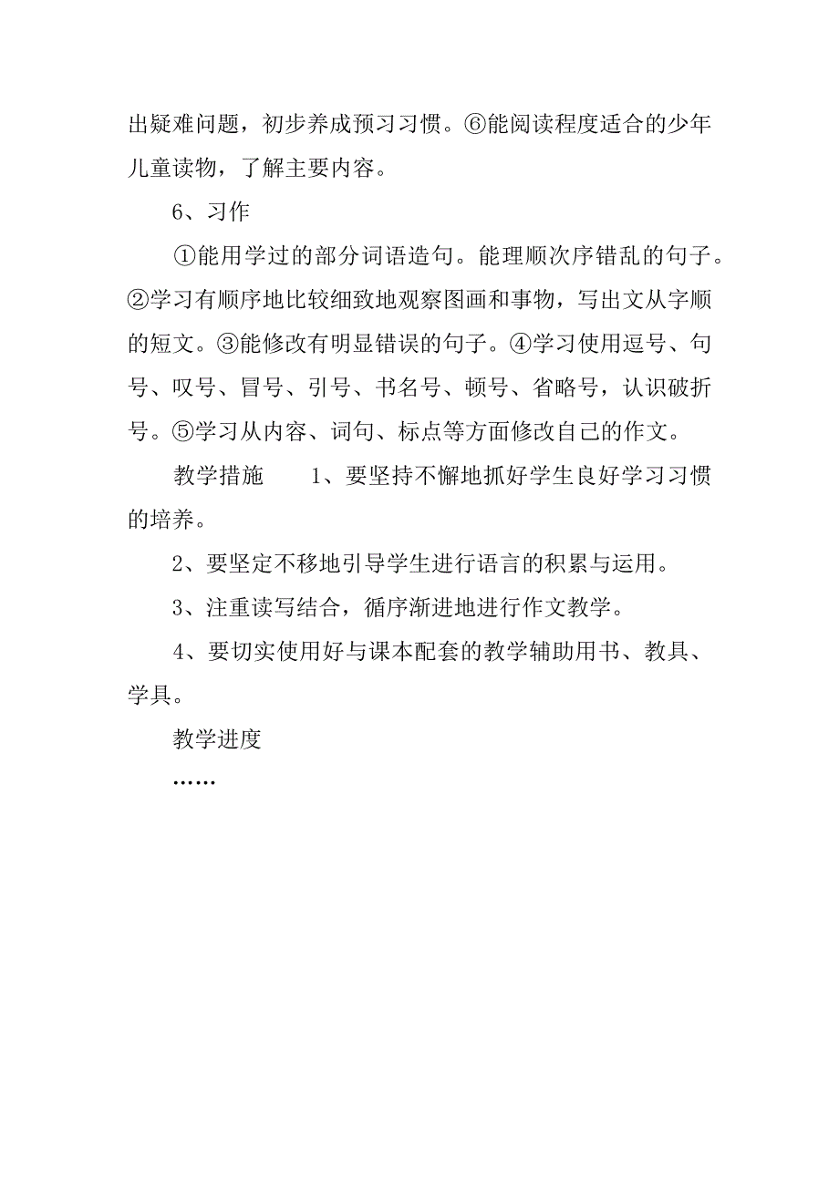 五年级语文教学计划.docx_第3页