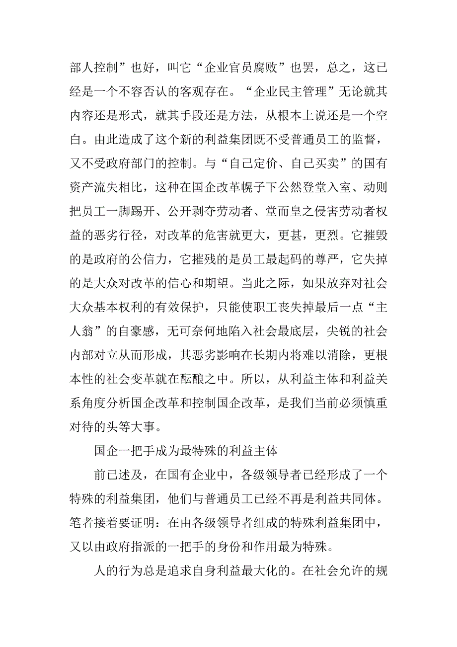 从利益关系视角审视国企改革.docx_第4页