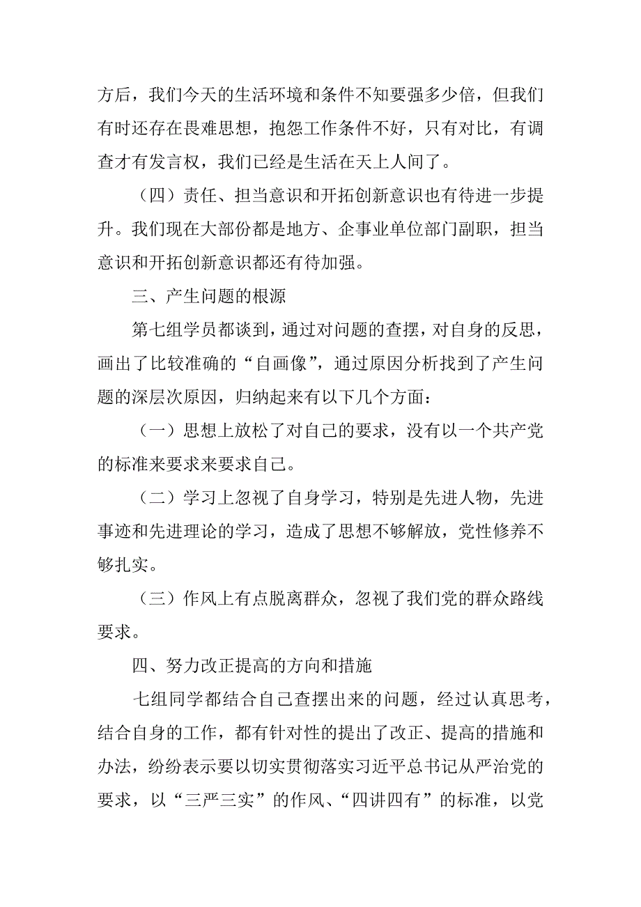 党性锤炼心得体会：锤炼党性 砥砺前行.docx_第4页