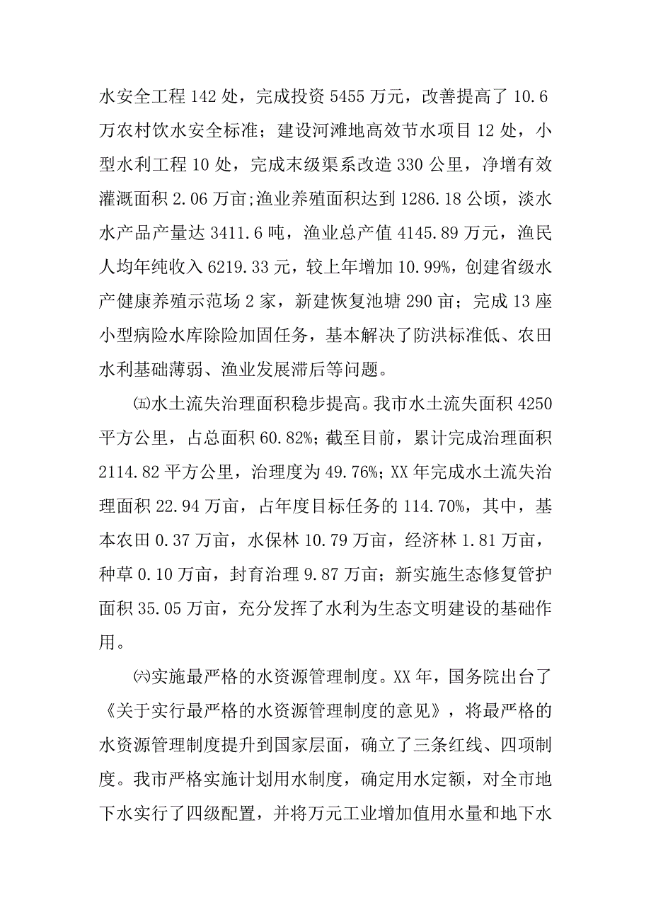 市水务局xx年工作总结.docx_第4页