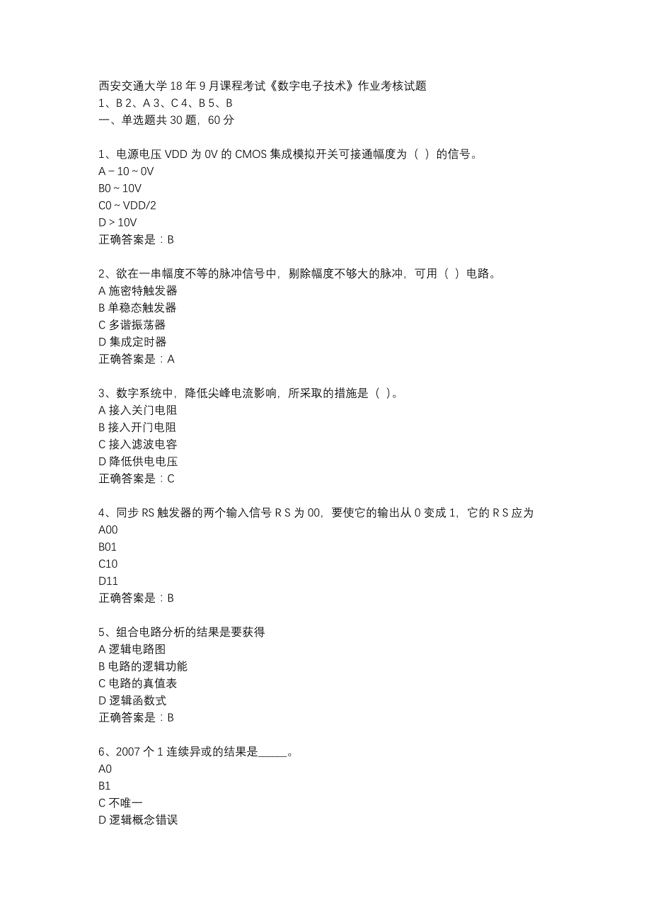 西安交通大学18年9月课程考试《数字电子技术》作业考核试题_第1页