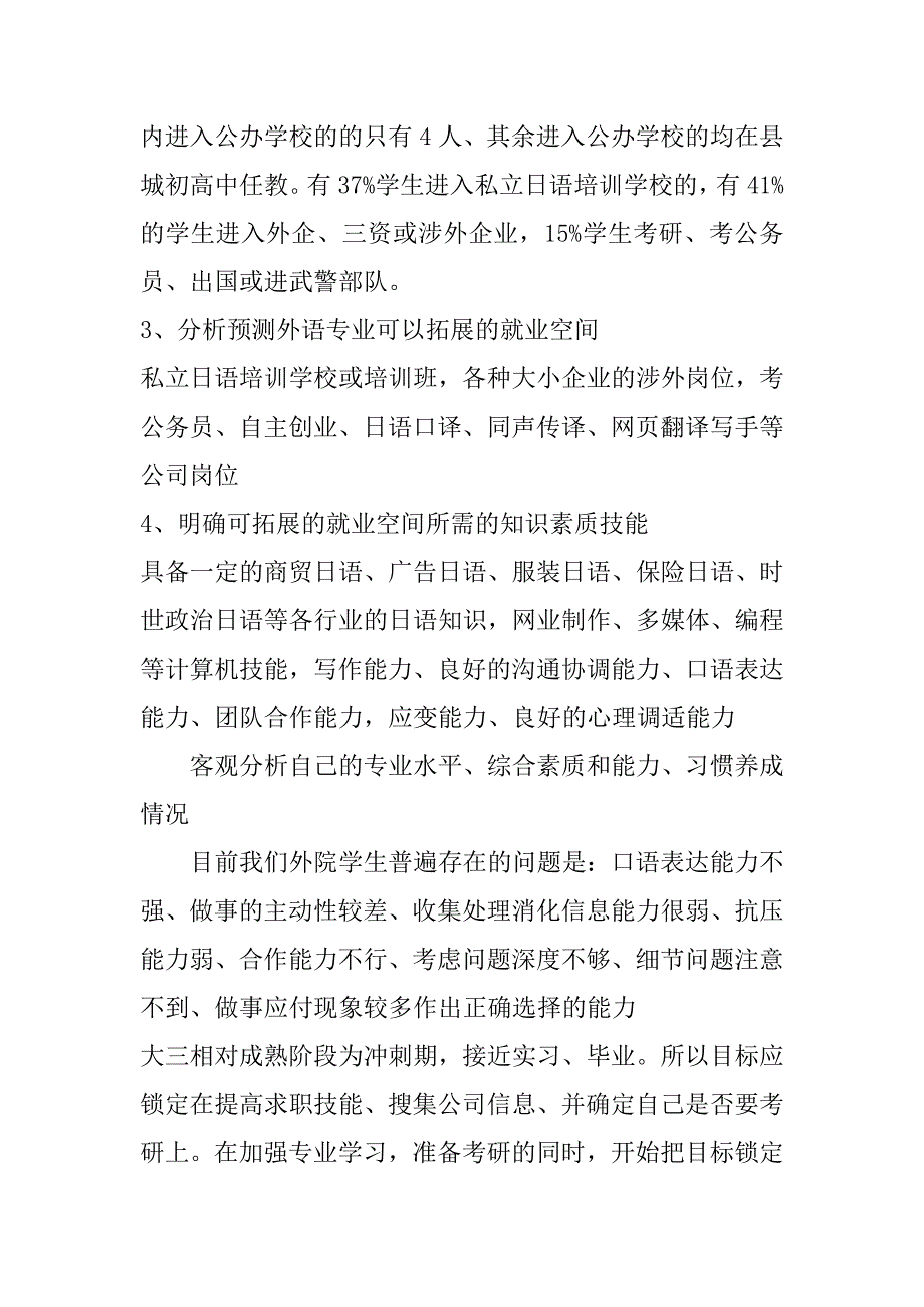 寒假实践报告_8.docx_第2页