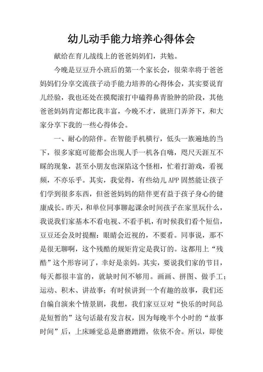 幼儿动手能力培养心得体会_1.docx_第1页