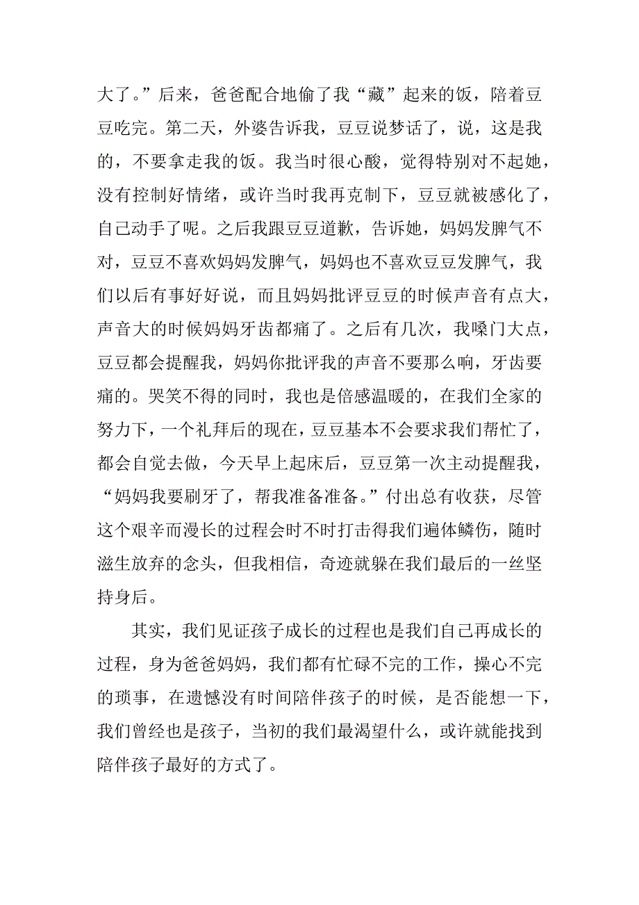 幼儿动手能力培养心得体会_1.docx_第4页