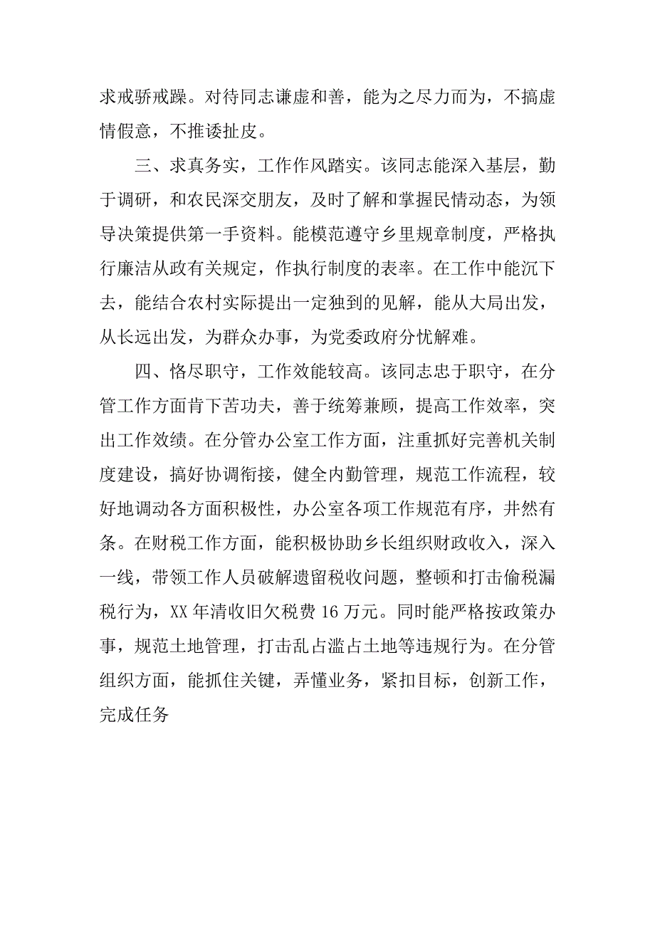 优秀农村基层干部现实表现材料.docx_第2页