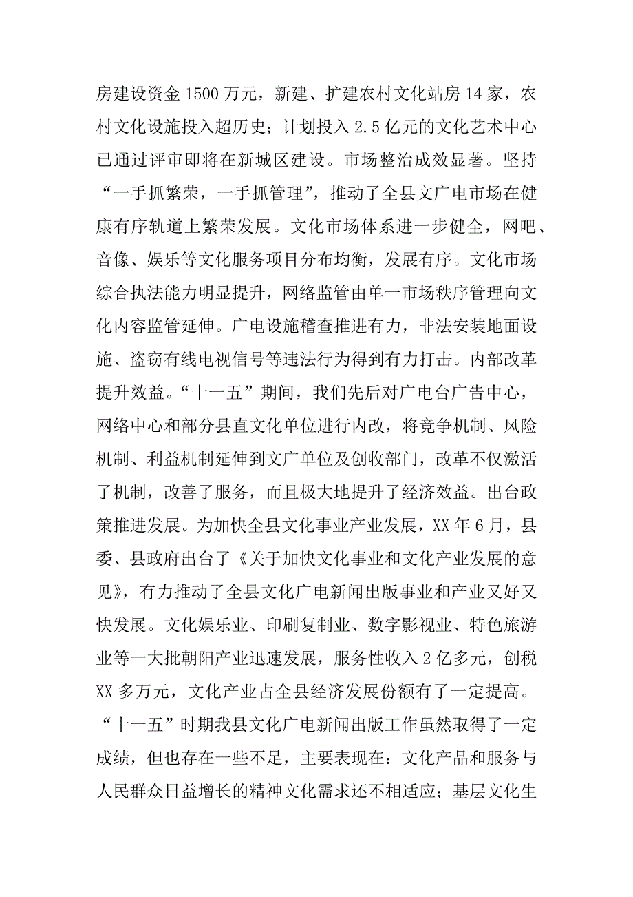 十一五工作总结及十二五工作规划(县文化局).docx_第2页