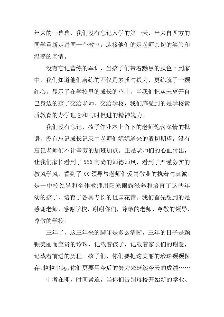 家长代表在初中毕业典礼上的发言.docx_第2页