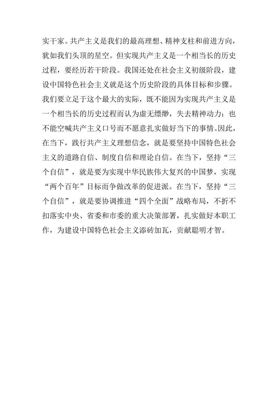 市纪委书记三严三实集中学习研讨发言稿.docx_第5页