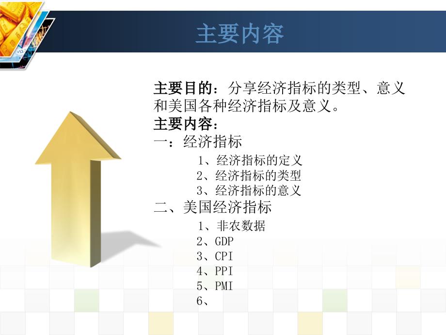 贵金属投资重要经济指标解读_第2页