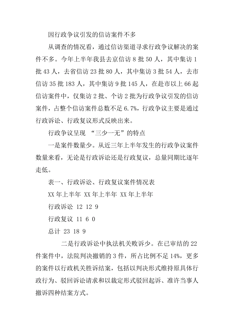我县行政执法现状调研报告.docx_第2页
