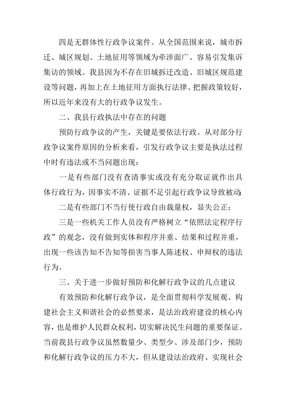 我县行政执法现状调研报告.docx_第4页