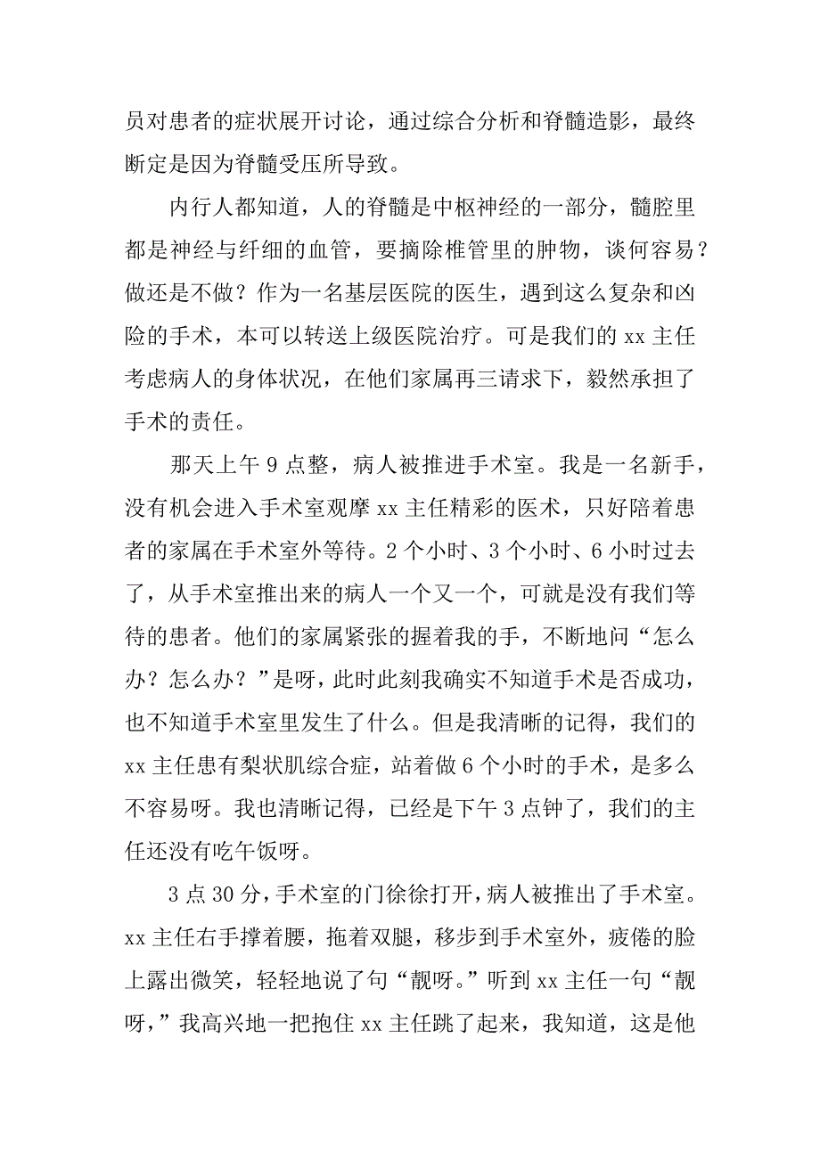 优秀医生先进事迹报告会讲话稿.docx_第2页