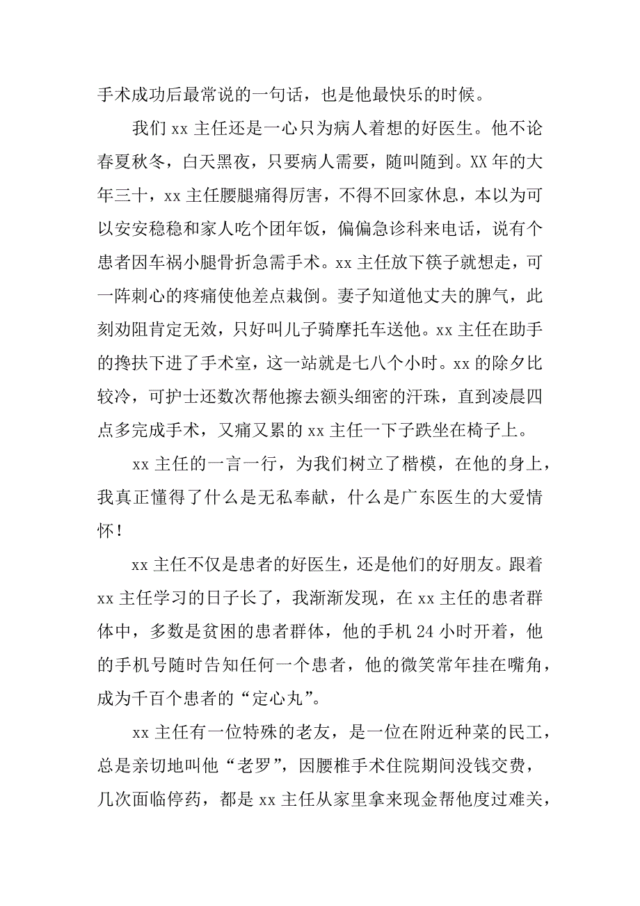 优秀医生先进事迹报告会讲话稿.docx_第3页