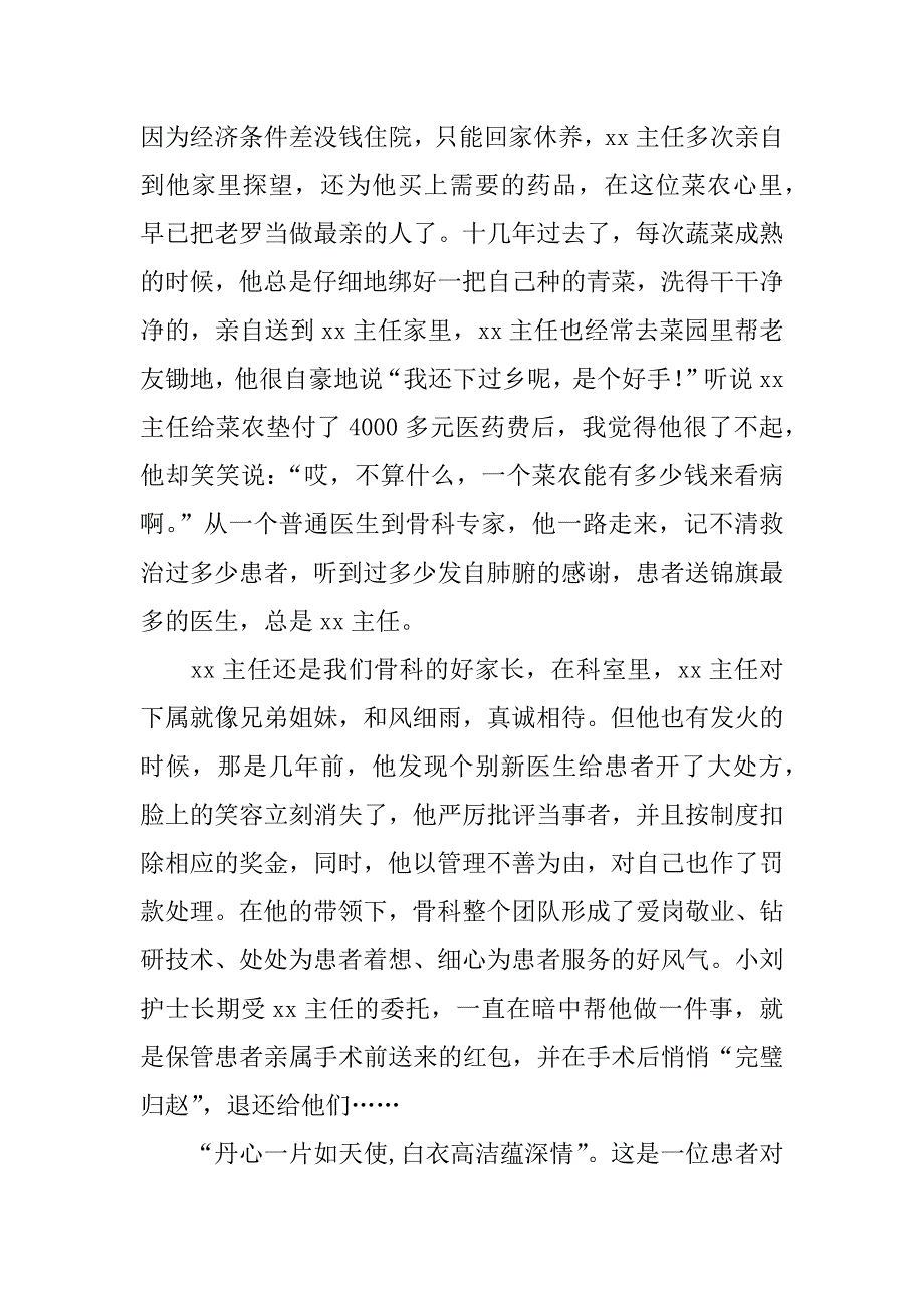 优秀医生先进事迹报告会讲话稿.docx_第4页