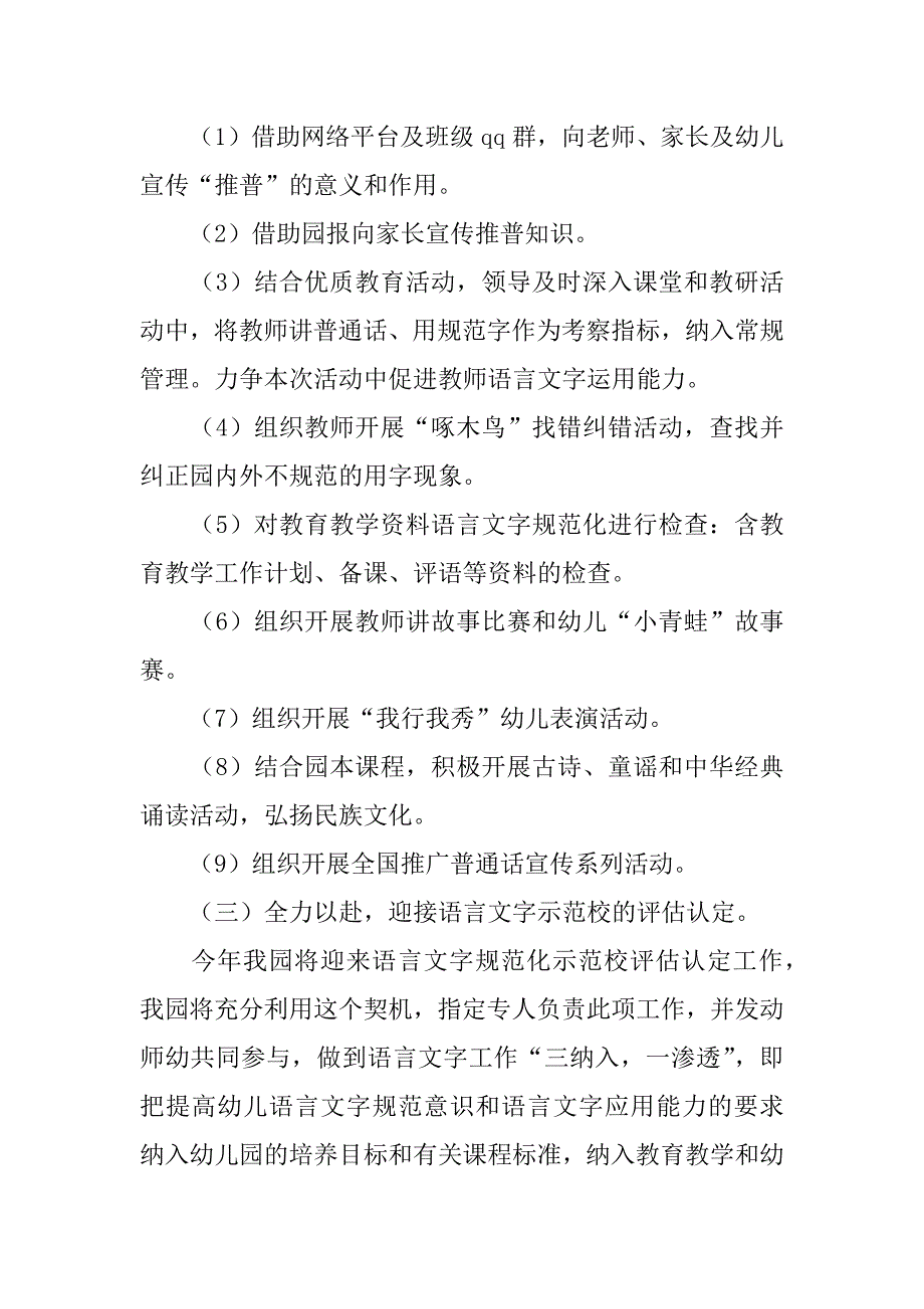 幼儿园xx年春语言文字工作计划.docx_第3页