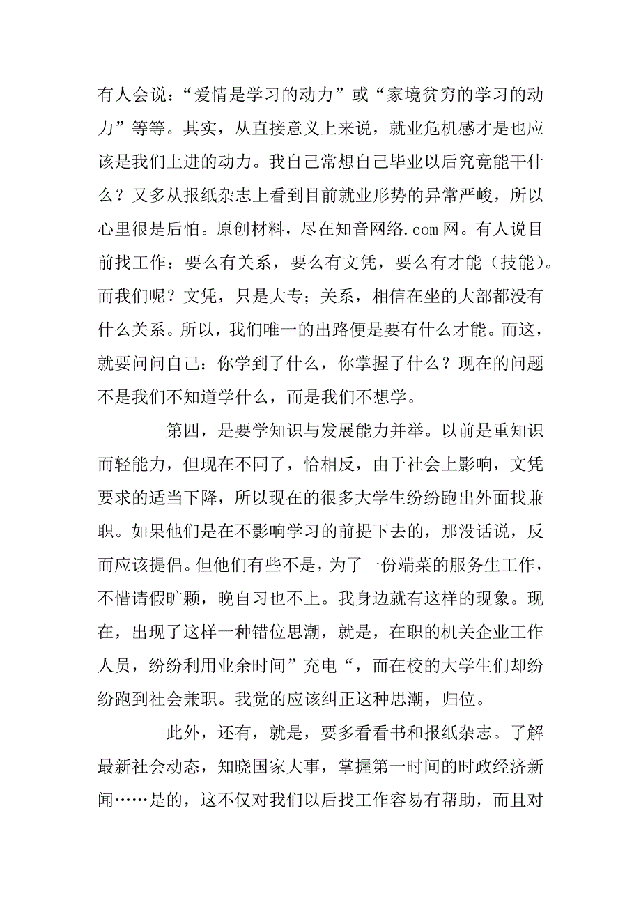 我的大学生活演讲稿_1.docx_第2页