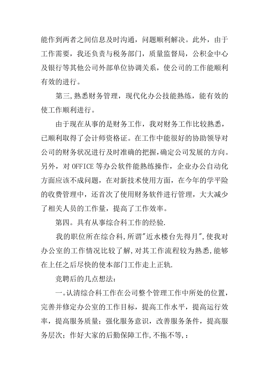 人寿保险综合科主管竞聘演说稿.docx_第3页