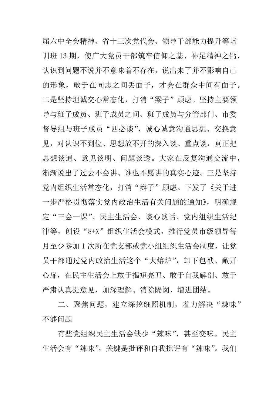 全市xx年述职评议会讲话稿：建机制　破难题 红脸出汗聚共识.docx_第2页